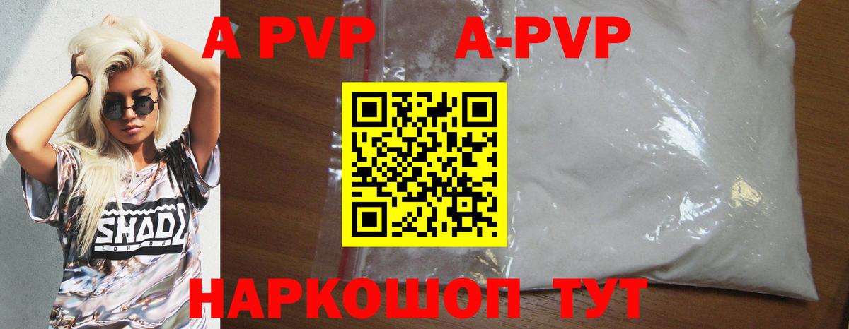 Славгород  Альфа ПВП СК  сколько стоит  А ПВП VHQ  Вход с VPN  A PVP Crystall  A PVP 