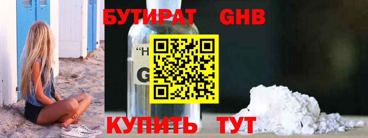 Славгород  БУТИРАТ 99%  Вход с VPN 