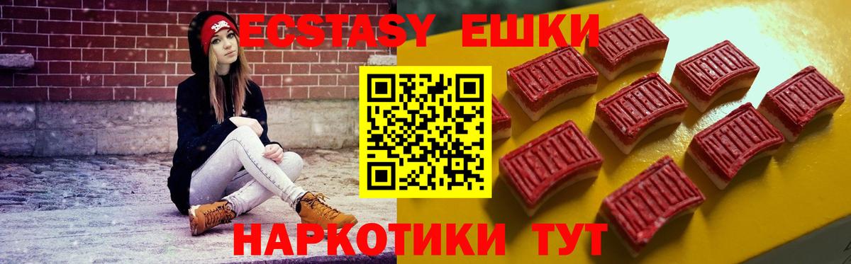 Ecstasy  Экстази 280 MDMA  Вход с VPN  Ecstasy DUBAI  Славгород 