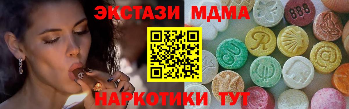 МДМА Molly  Вход с VPN  MDMA  MDMA crystal  Славгород 