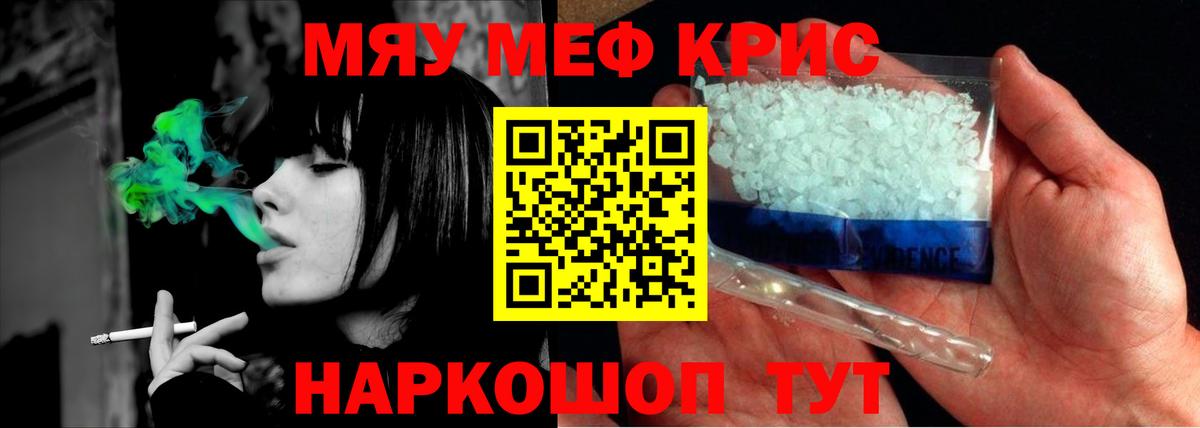 Мефедрон кристаллы Славгород
