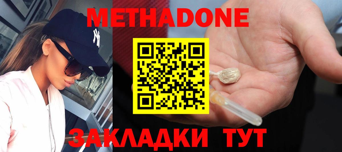МЕТАДОН methadone Славгород
