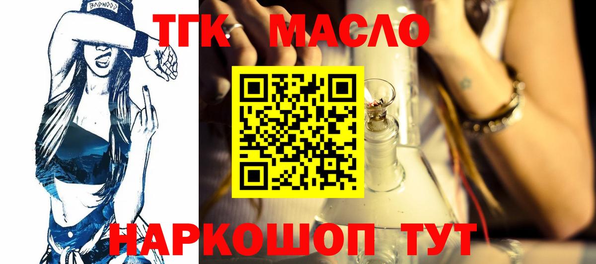 ТГК THC oil  ТГК вейп с тгк  Славгород  Вход с VPN 
